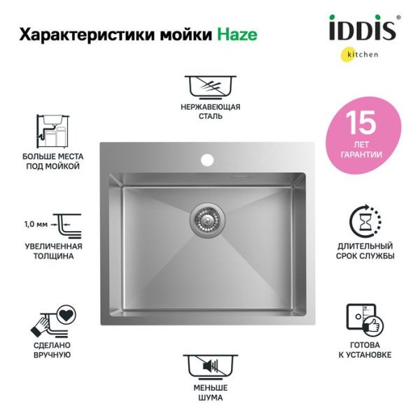 Мойка 51х59х20 см IDDIS Haze HAZ59S0i77 сталь Мойка 51х59х20 см IDDIS Haze HAZ59S0i77 сталь
