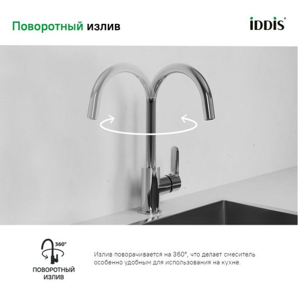 Смеситель для кухни IDDIS Cuba CUBSBJ0i05 хром Смеситель для кухни IDDIS Cuba CUBSBJ0i05 хром