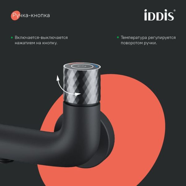 Смеситель для ванны с управлением IDDIS Twist TWIBLBTi02WA черный матовый Смеситель для ванны с управлением IDDIS Twist TWIBLBTi02WA черный матовый