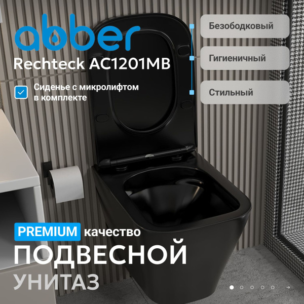 Унитаз Abber Rechteck AC1201MB подвесной с микролифтом
