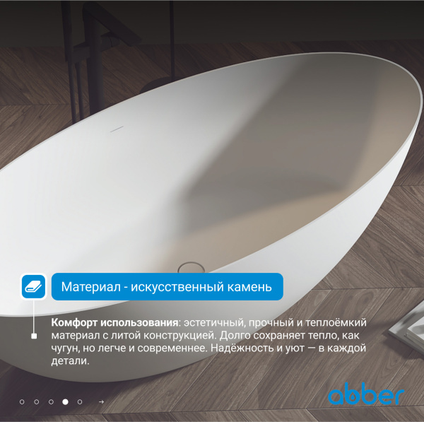 Ванна из искусственного камня Abber 170x80 см AS9625-1.7