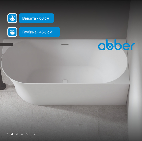 Ванна акриловая Abber AB9258-1.5 R белая