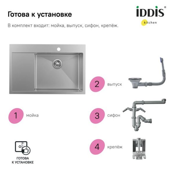 Мойка 51х78х20 см IDDIS Haze HAZ78SRi77 сталь Мойка 51х78х20 см IDDIS Haze HAZ78SRi77 сталь