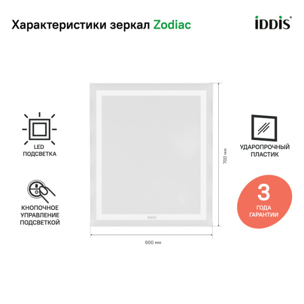 Зеркало с подсветкой 60 см IDDIS Zodiac ZOD6000i98 Зеркало с подсветкой 60 см IDDIS Zodiac ZOD6000i98