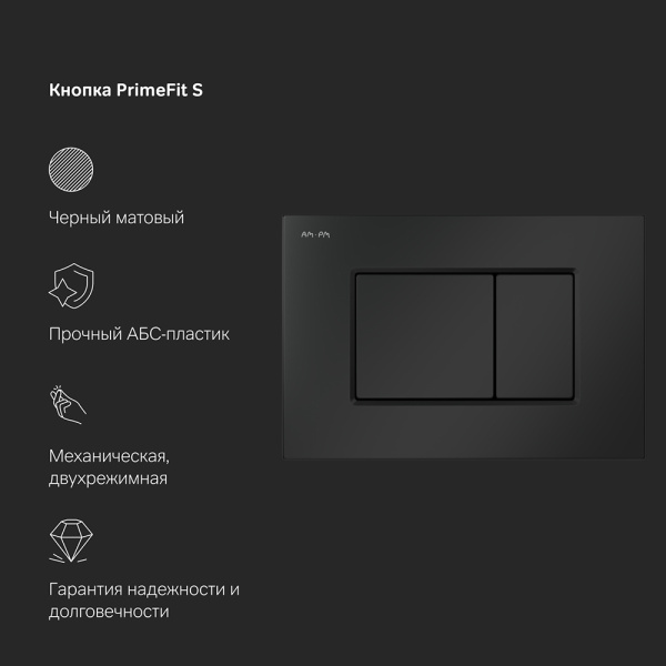 Система инсталляции AM.PM PrimeFit I012709.0238 для унитазов с черной кнопкой смыва и шумоизоляцией