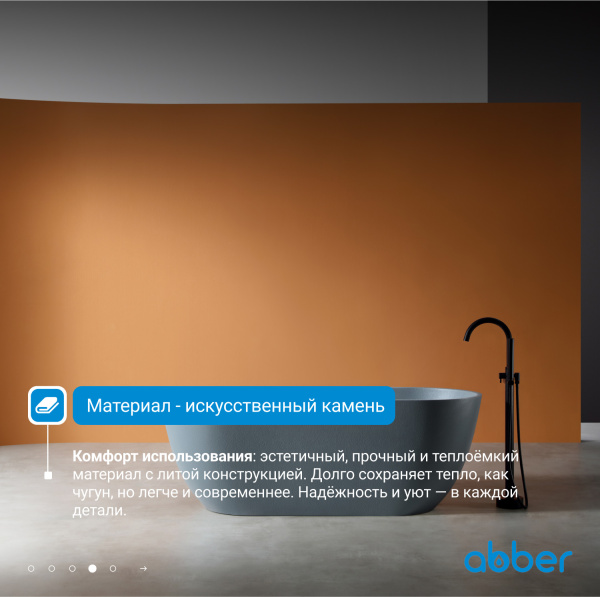 Ванна из искусственного камня Abber 170x75 см AM9941G