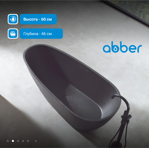 Ванна из искусственного камня Abber 170x75 см AM9911B