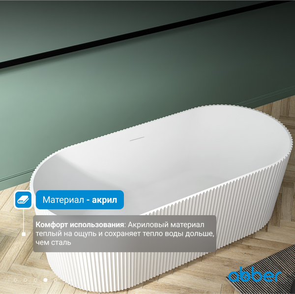 Ванна акриловая Abber AB9325-1.7 белая