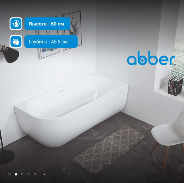 Ванна акриловая Abber AB9315 R белая