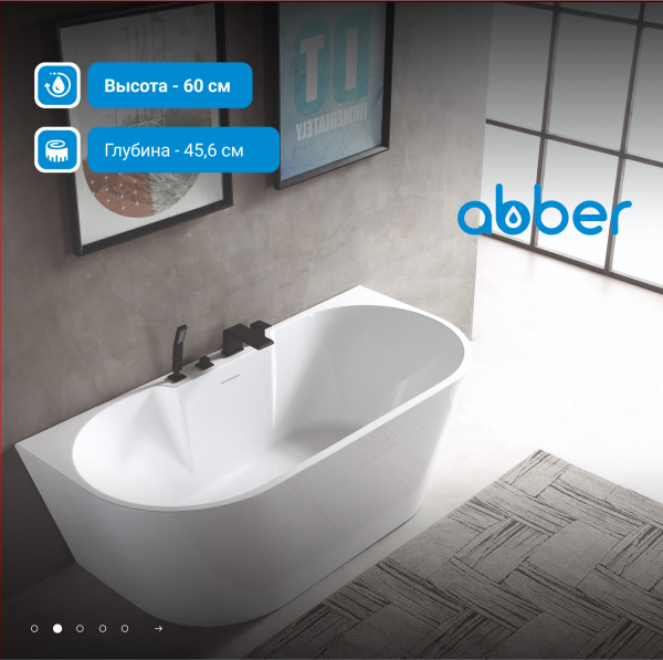 Ванна акриловая Abber AB9296-1.7 белая