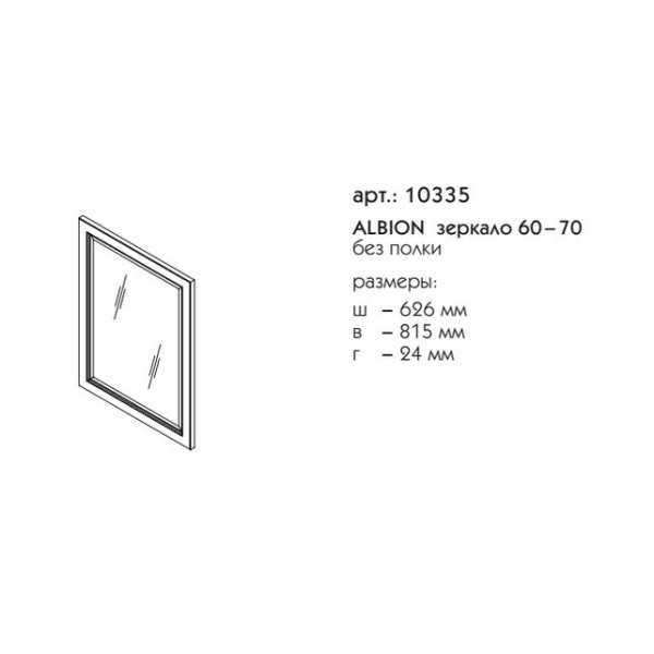 Зеркало Caprigo Albion 65 см 33335-113.000.00.05 стилл