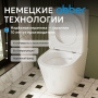 Унитаз-компакт Abber Bequem AC1112 с микролифтом